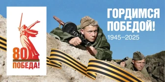 80-летняя годовщина Победы в Великой Отечественной войне 1941-1945 годов